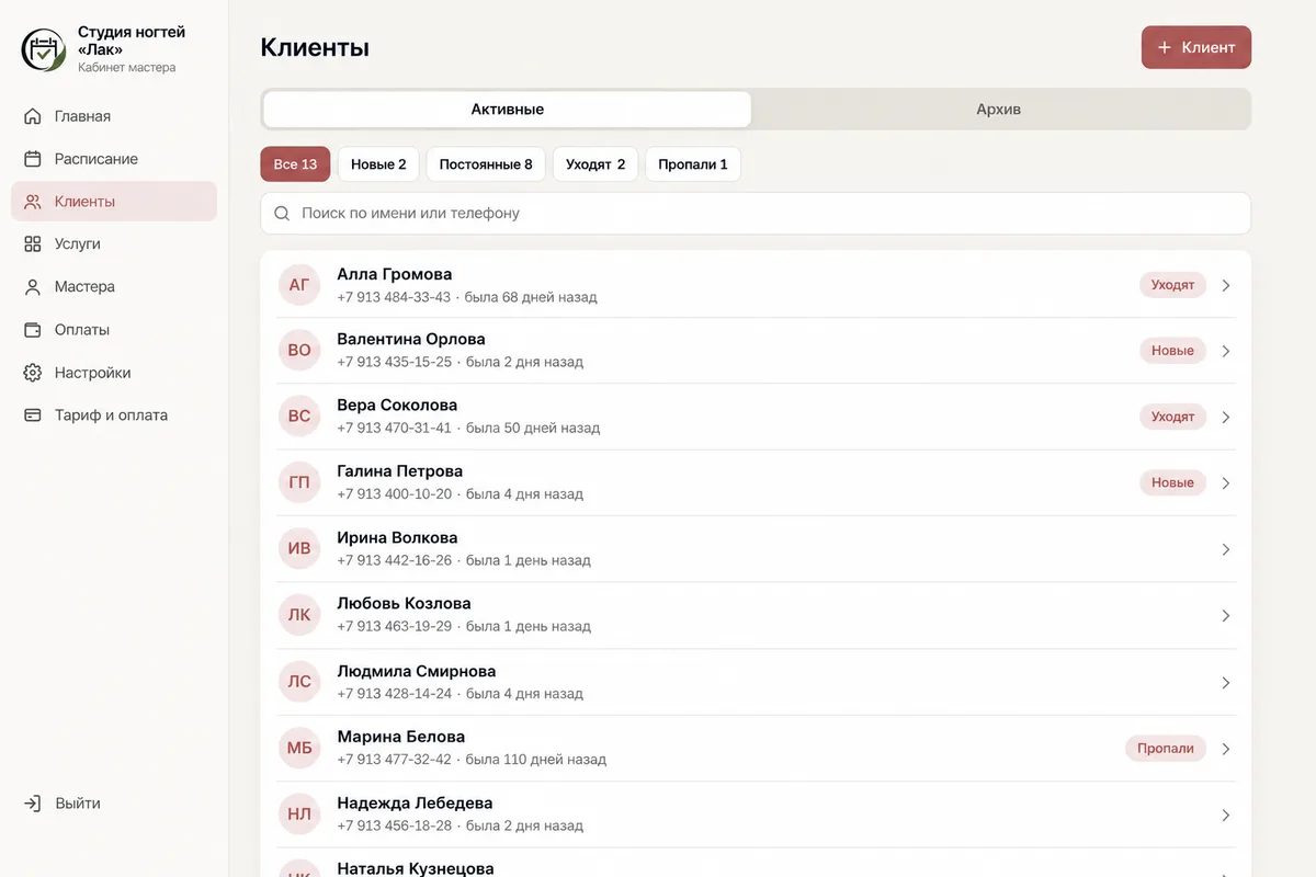 Список клиентов со статусами, поиском и историей визитов