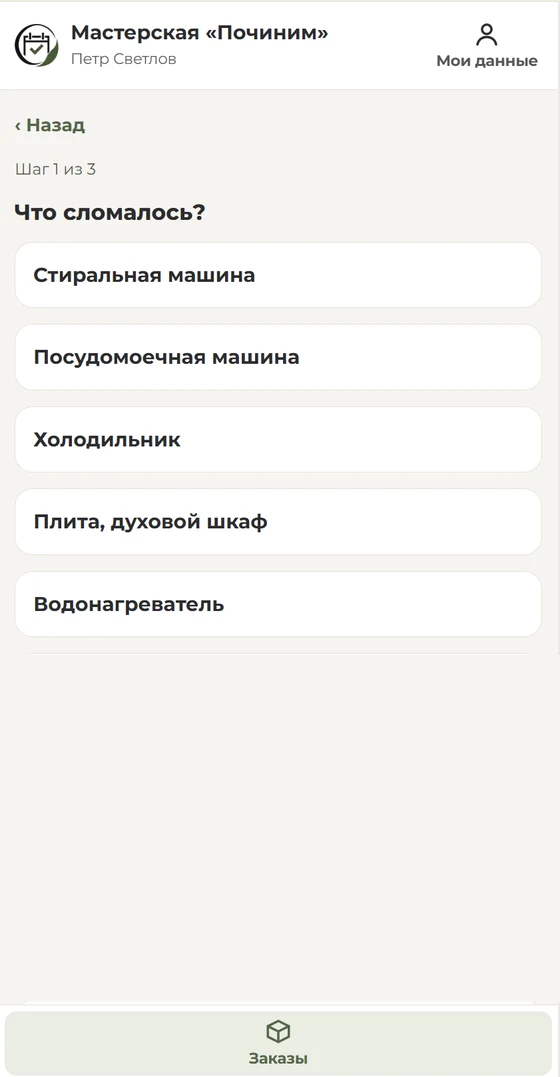 Экран клиента: выбор техники для ремонта