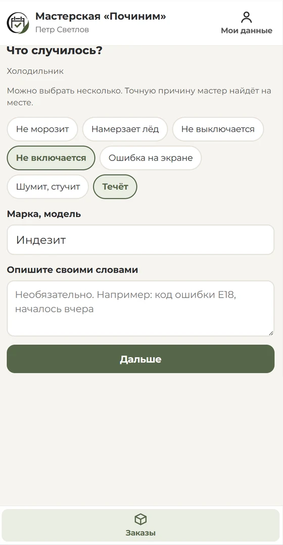 Экран клиента: что случилось, марка и модель