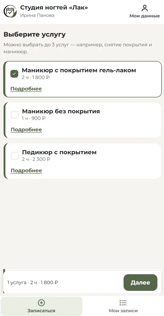 Экран записи: Выбор услуги